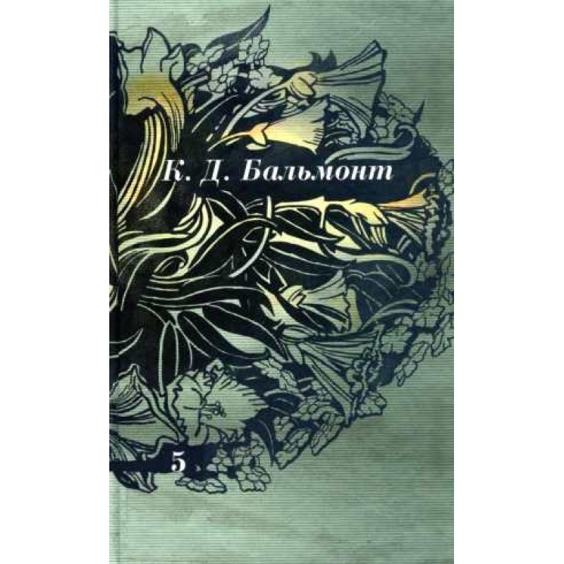 Volume 5. Poems, prose