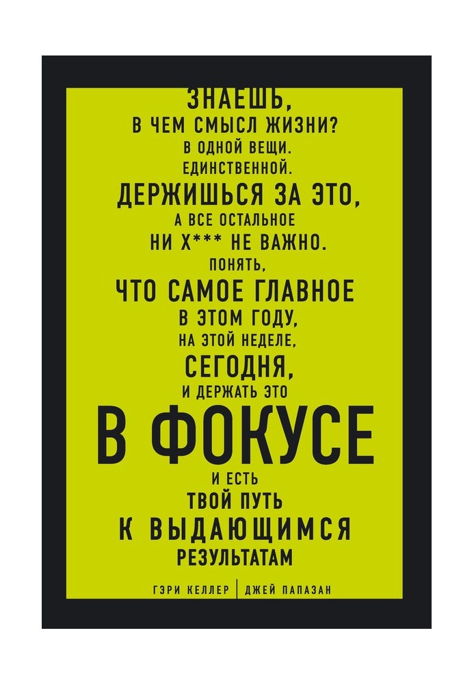 У ФОКУСІ. Твій шлях до визначних результатів