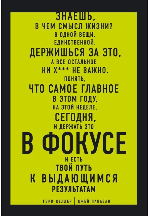 У ФОКУСІ. Твій шлях до визначних результатів