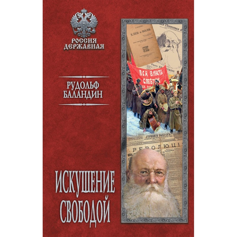 Temptation by freedom