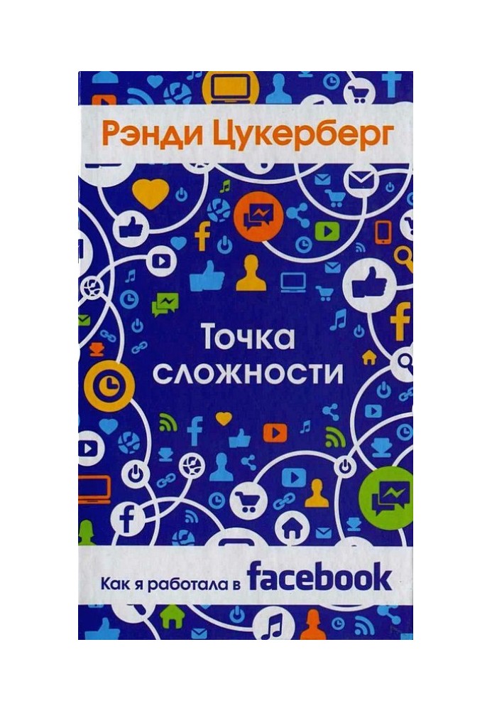 Точка складності. Як я працювала у Facebook