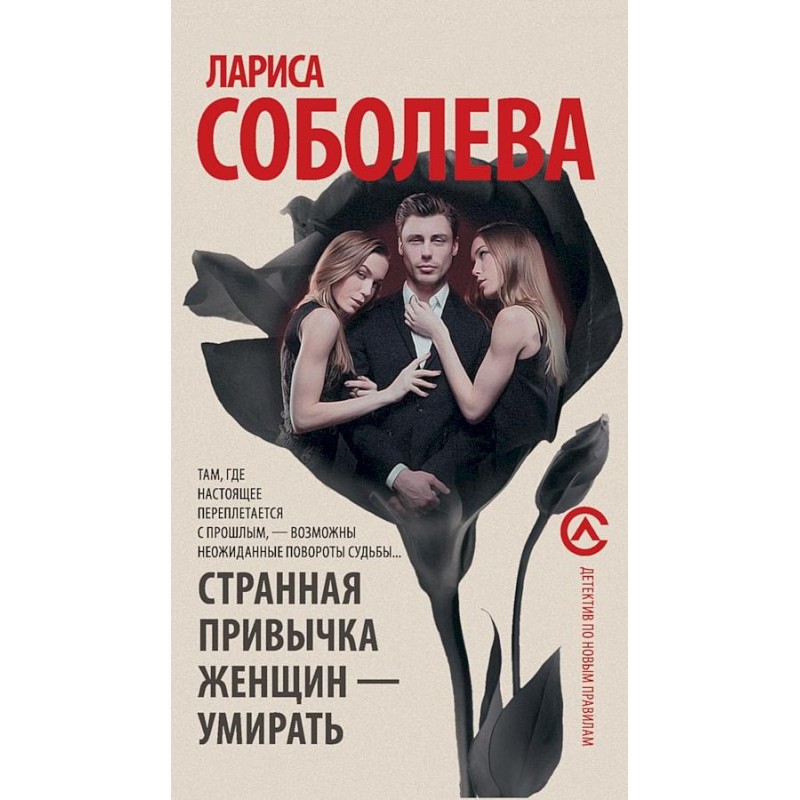 The strange habit of women...