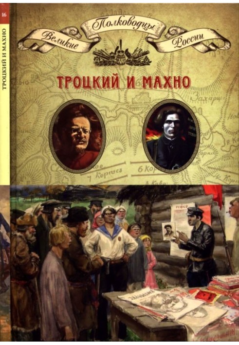 Trotsky and Makhno