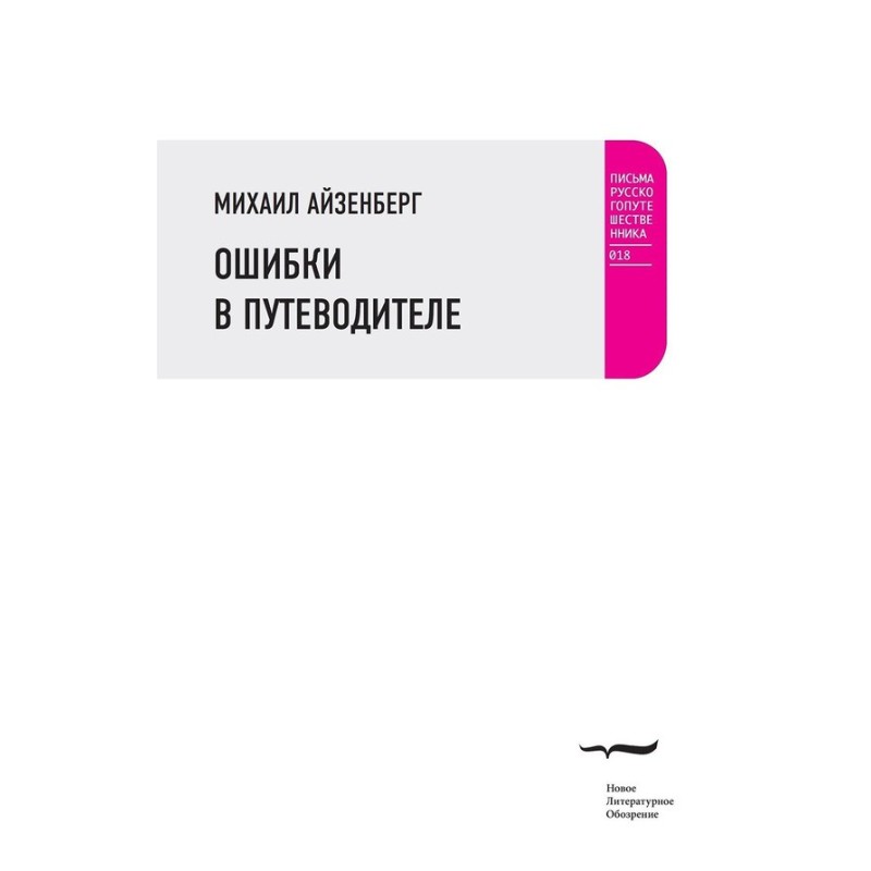 Errors in the guidebook