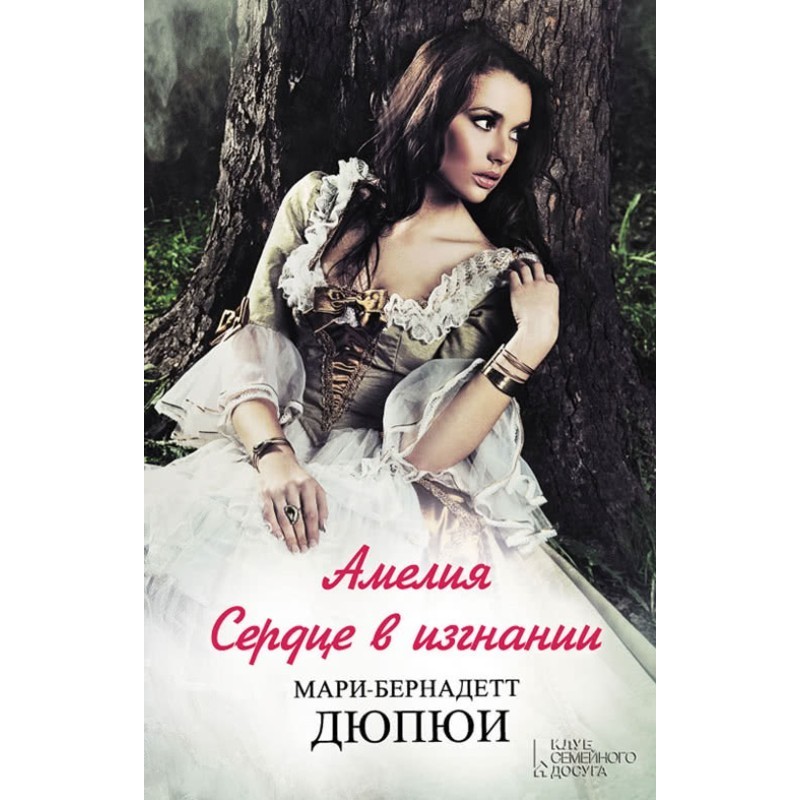 Amelia. Heart in exile