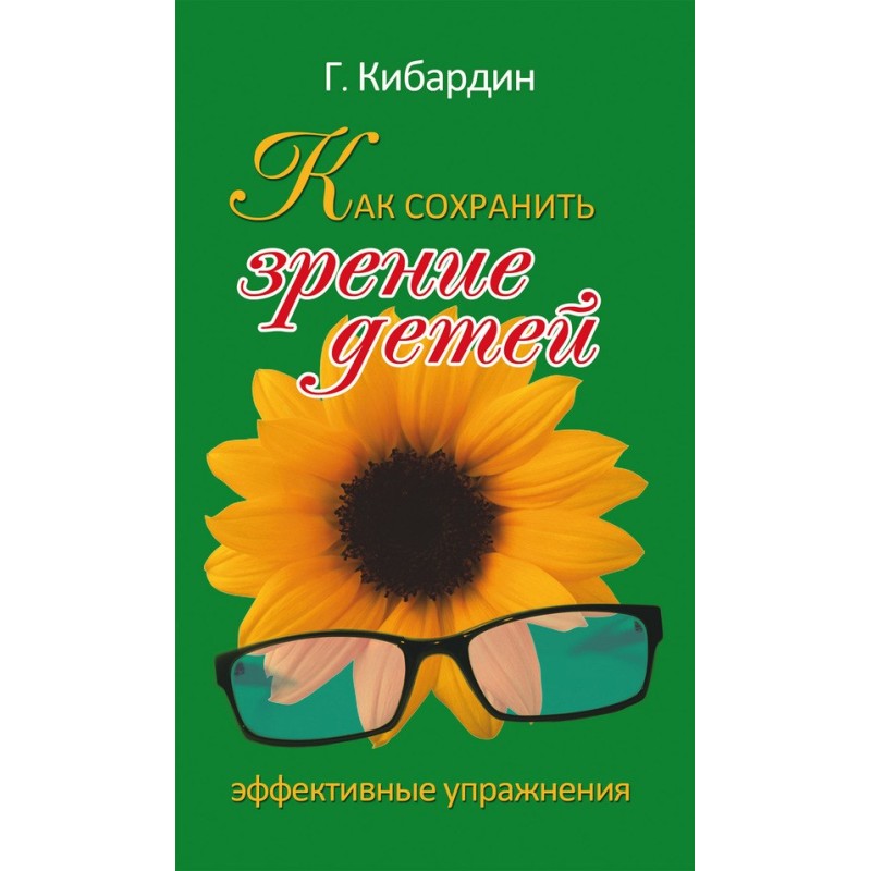 Як зберегти зір дітей....