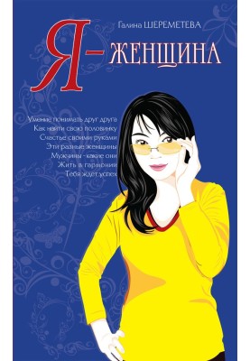 Я жінка