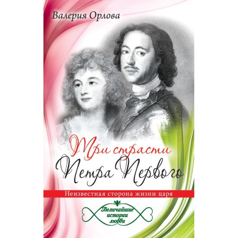 Three passions of Peter the...