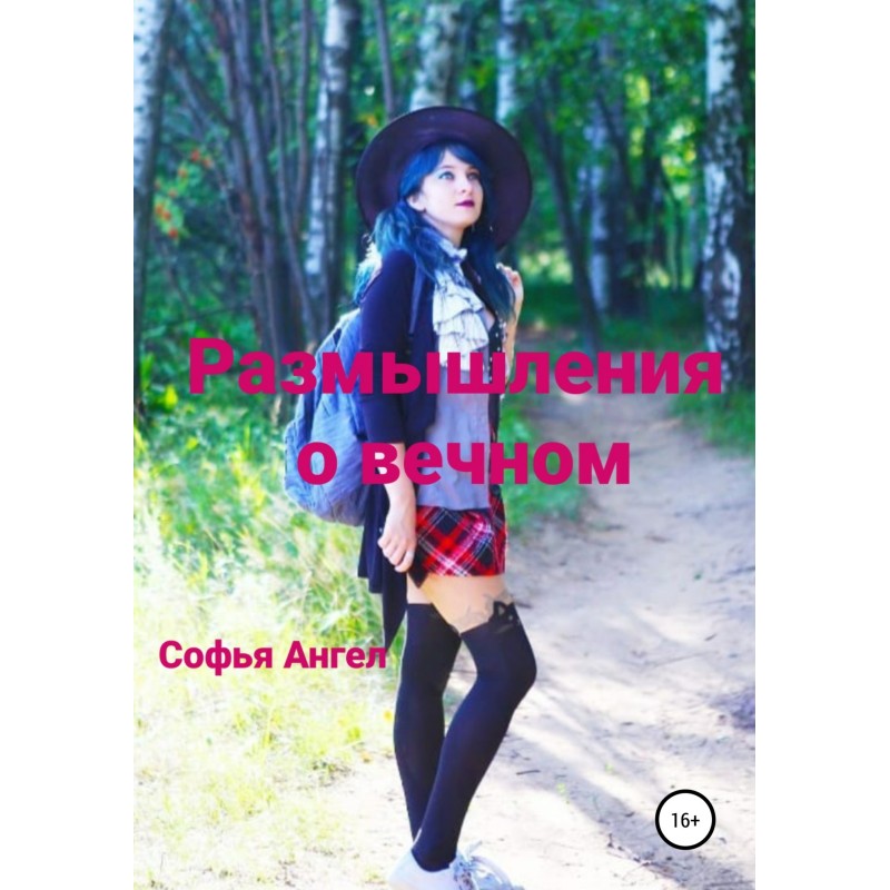 Reflections on the Eternal