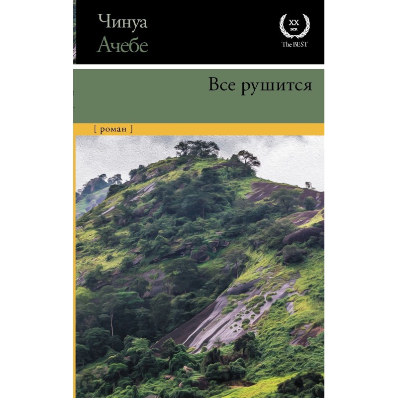 Everything is falling apart