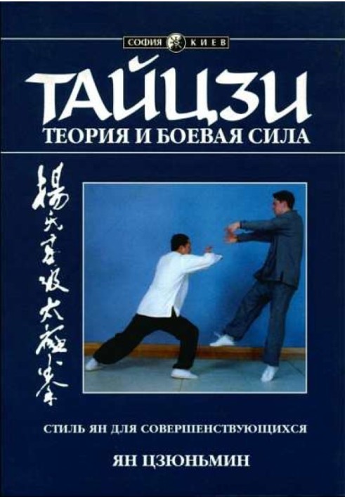 Taiji: Theory and Martial Strength