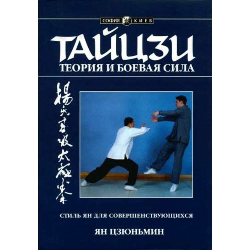 Taiji: Theory and Martial...