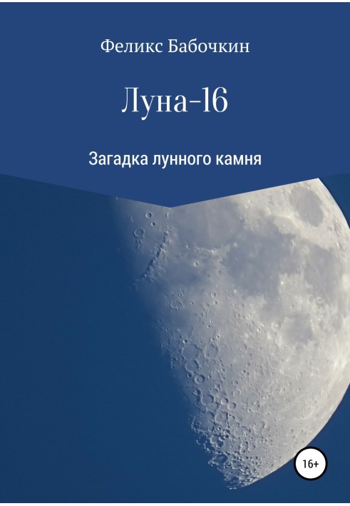 Luna-16