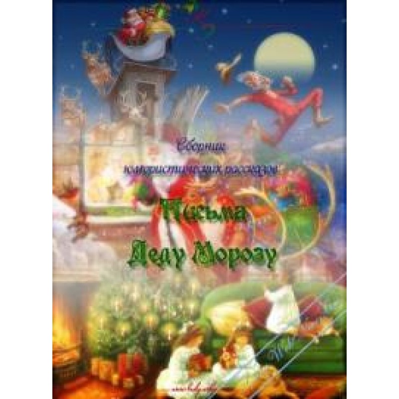 Letters to Santa Claus