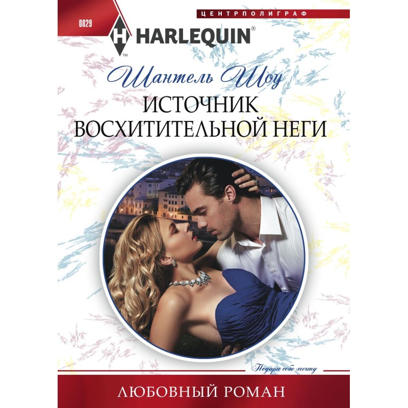 Source of delightful bliss