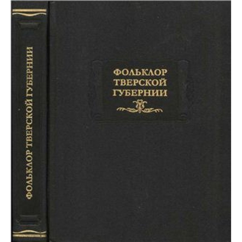 Folklore of the Tver province