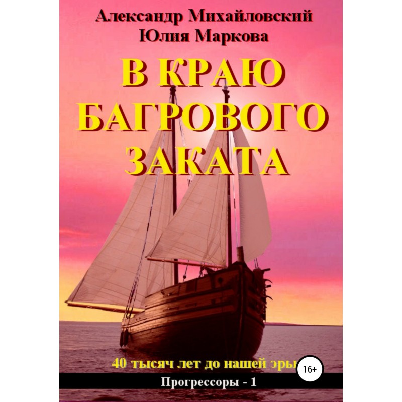 At the edge of the crimson...