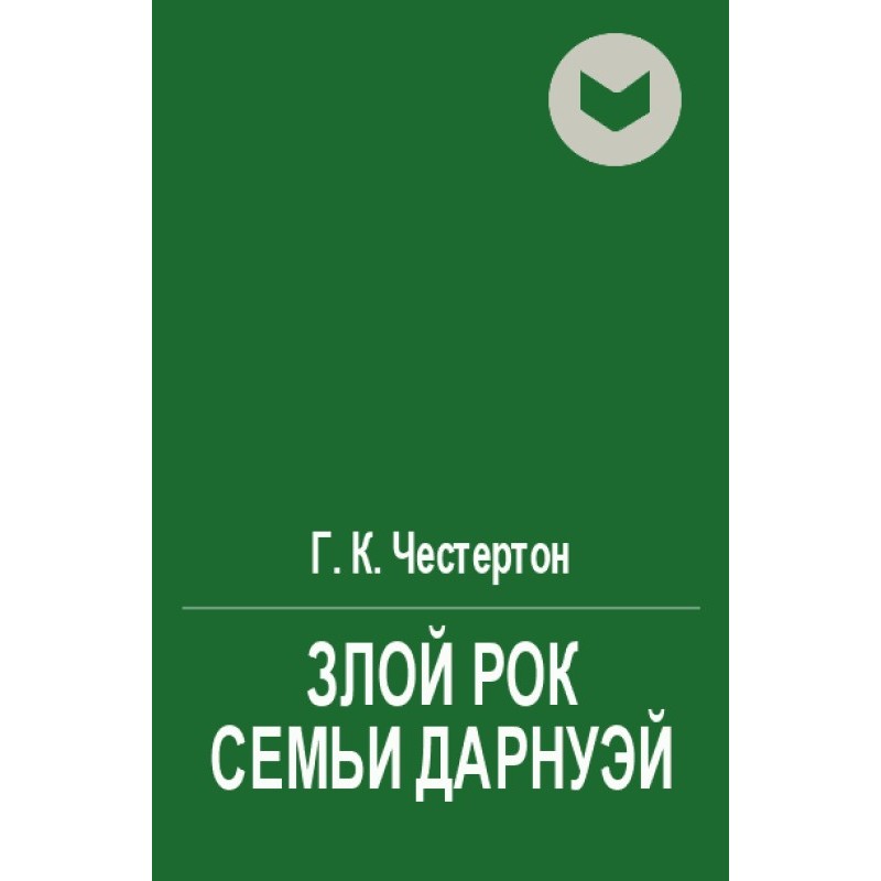 The evil fate of the...