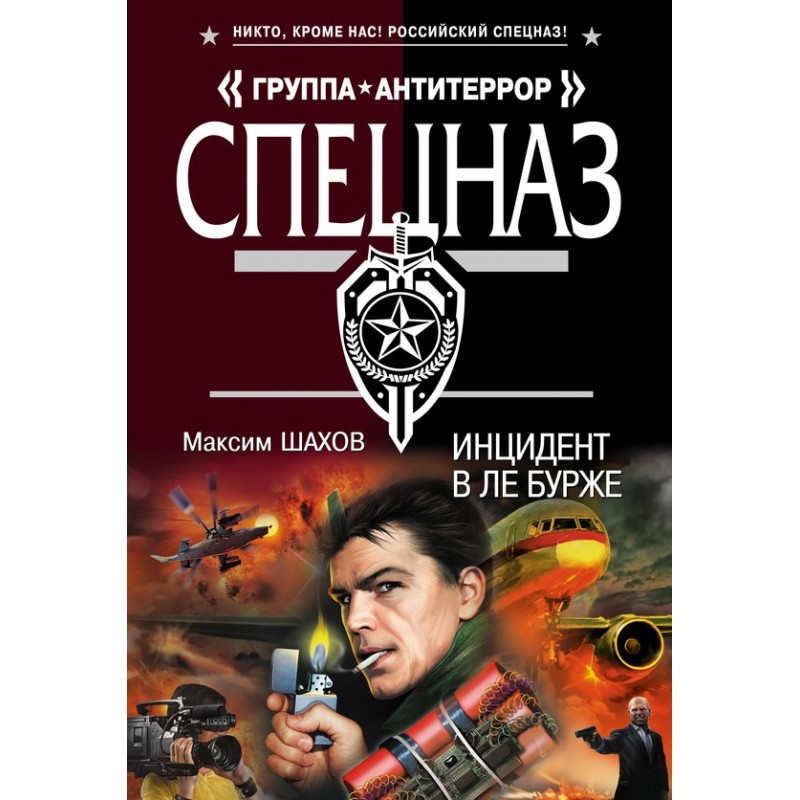 Incident at Le Bourget