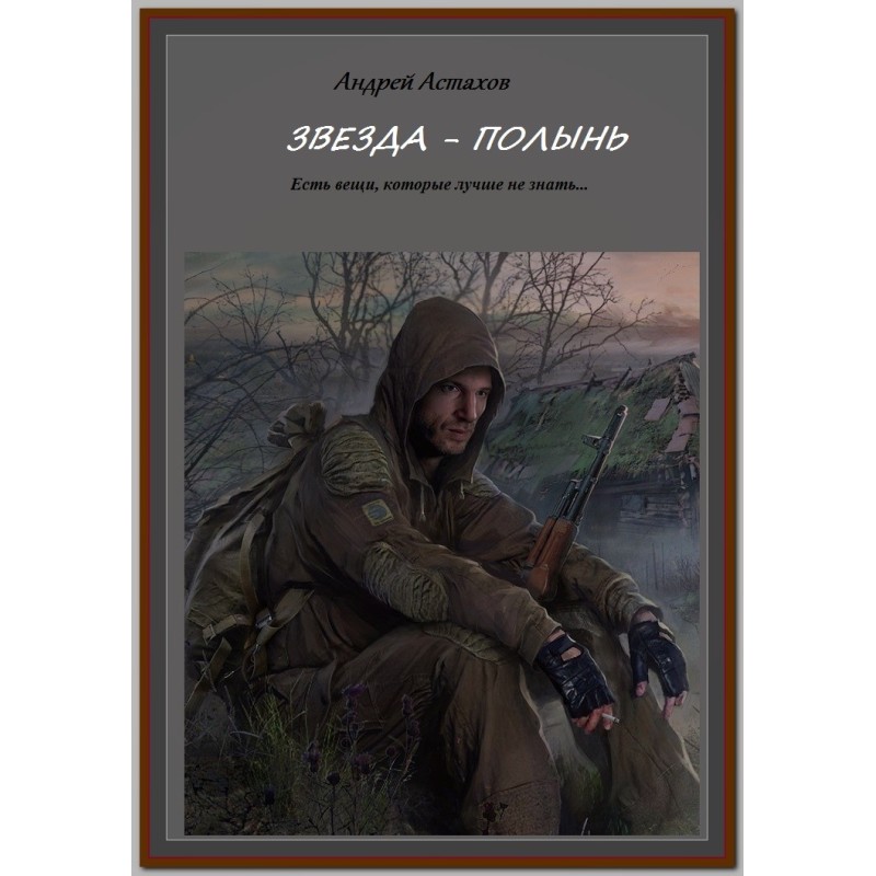 Зірка Полин