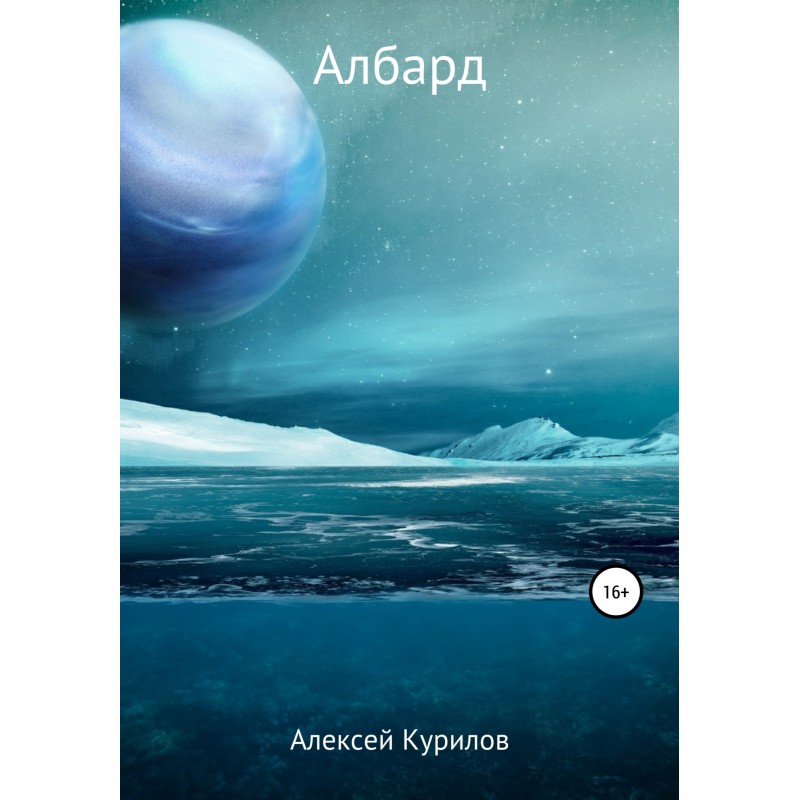 Албард