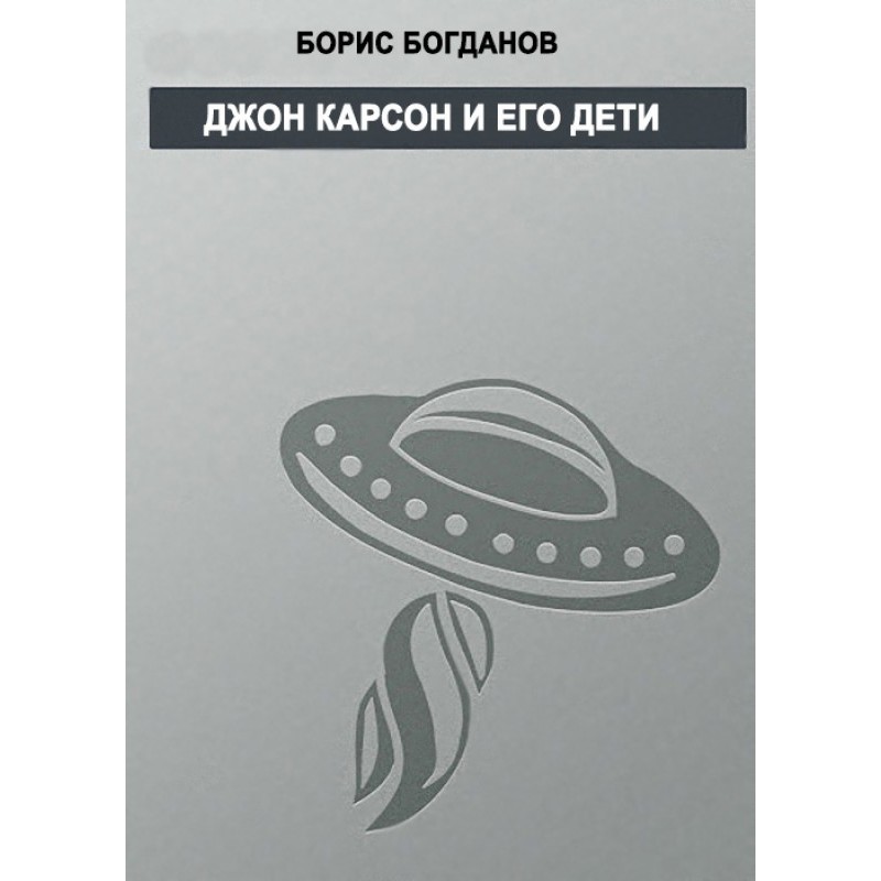 John Carson and his children