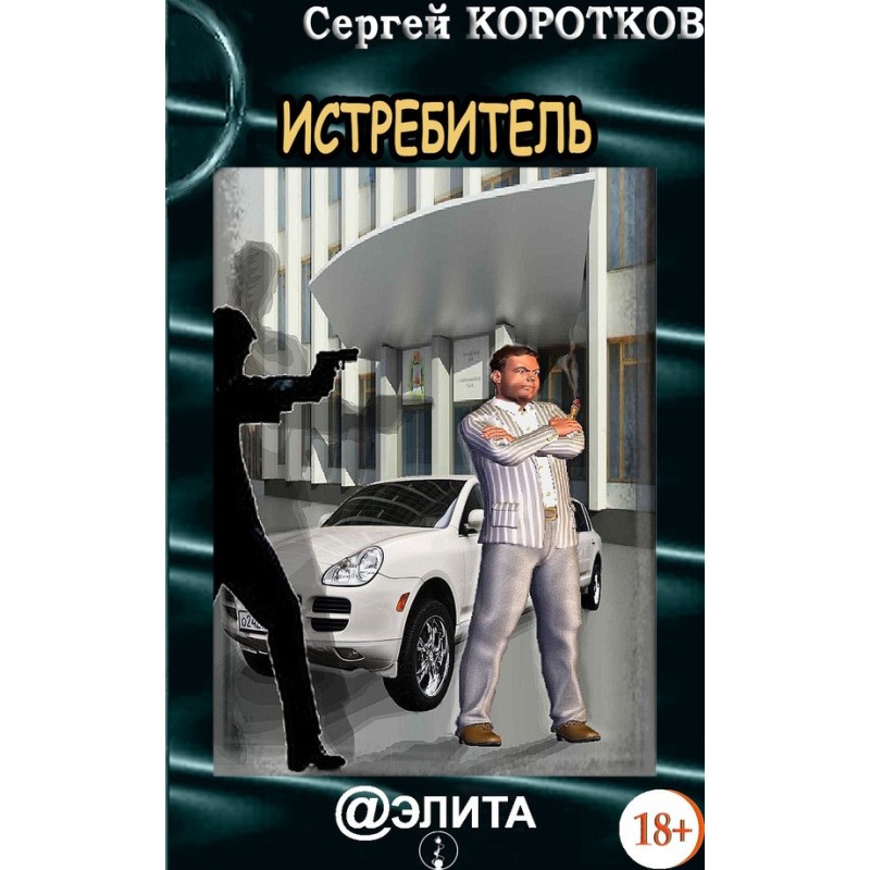 Истребитель