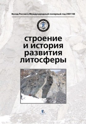 The structure and history of the development of the lithosphere