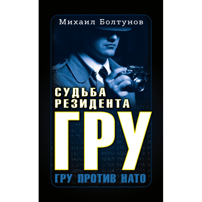 The fate of a GRU resident