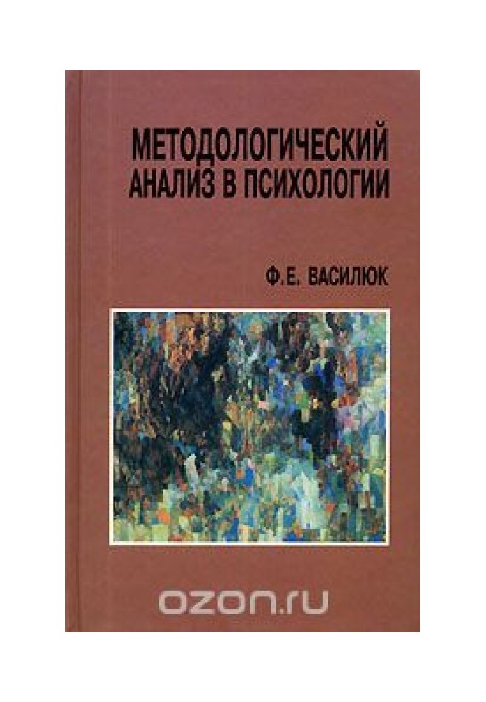 Методологический анализ в психологии