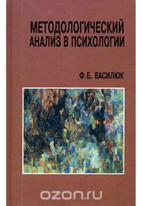 Методологический анализ в психологии