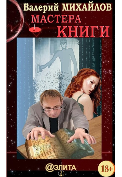 Майстри Книги