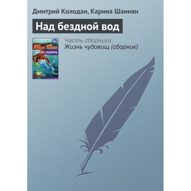 Above the abyss of water