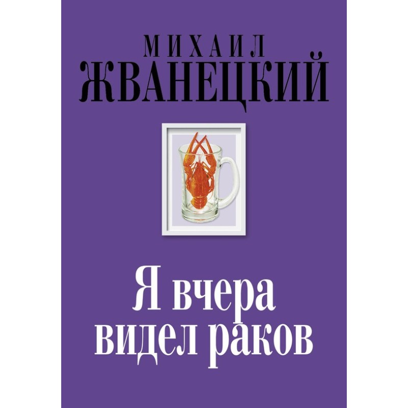 I saw crayfish yesterday