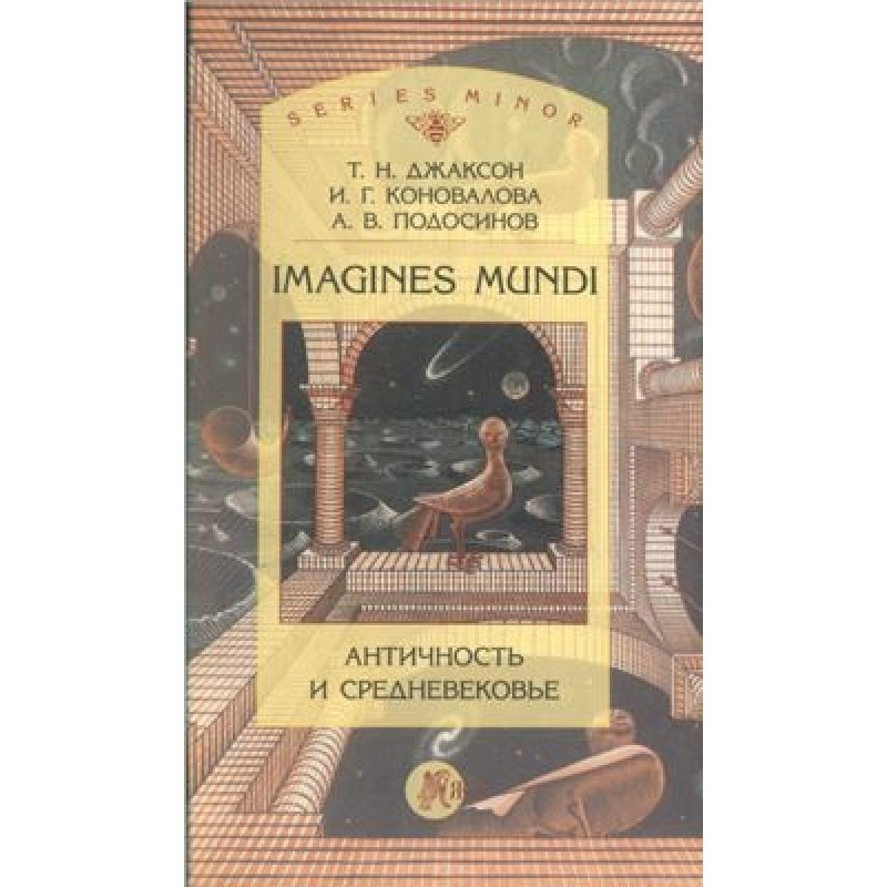 Imagines mundi. Antiquity...