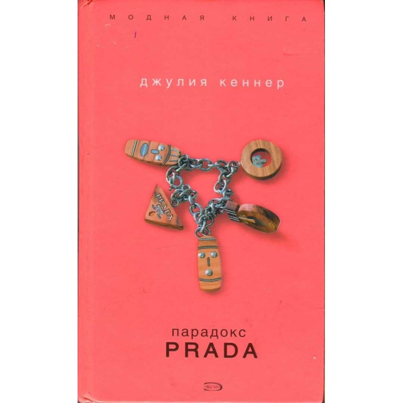 The Prada paradox