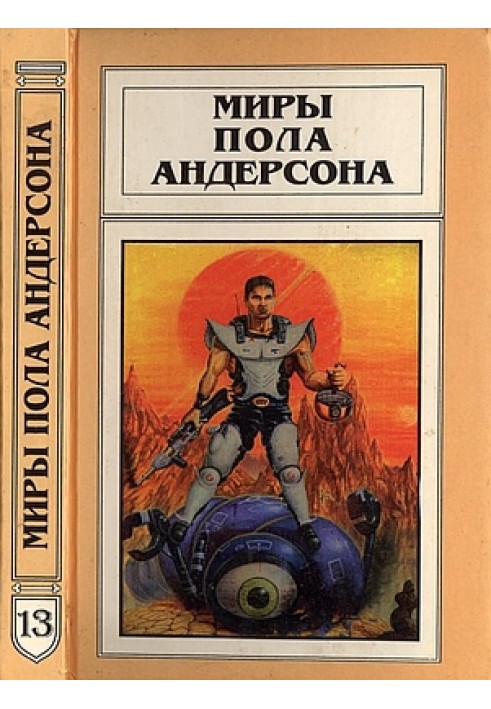 The Worlds of Poul Anderson. Volume 13 (Technical History 3)