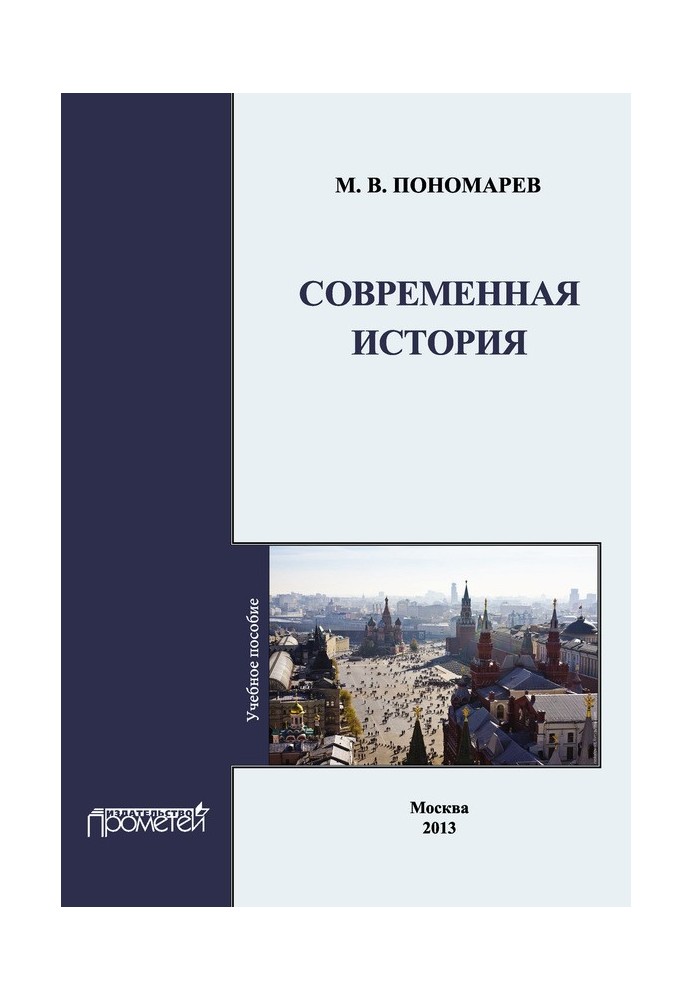 Современная история