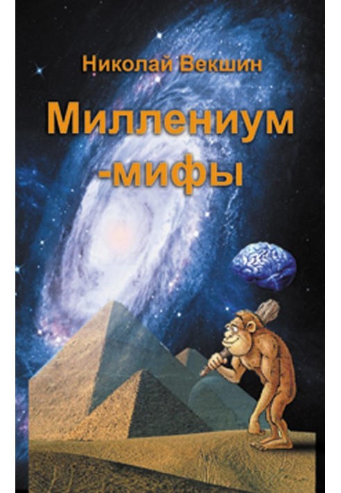 Millennium myths