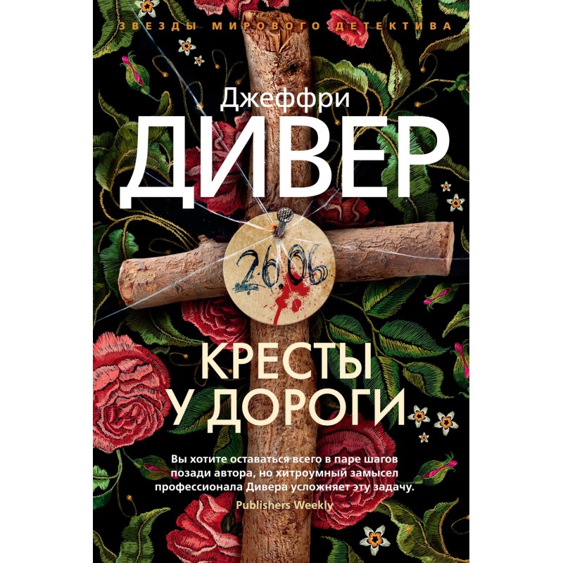 Кресты у дороги