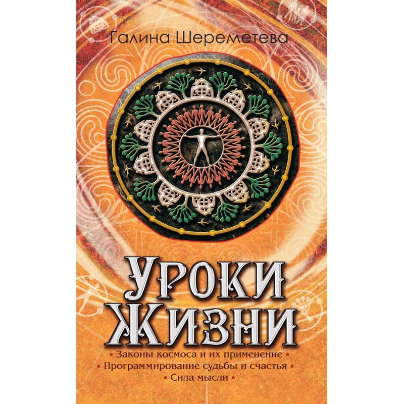 Уроки життя