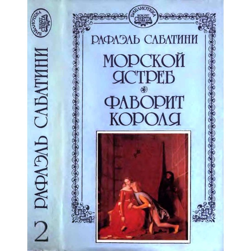 Sea Hawk. The king's favorite.