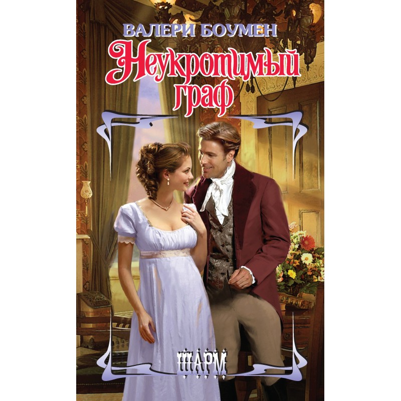 The Indomitable Count