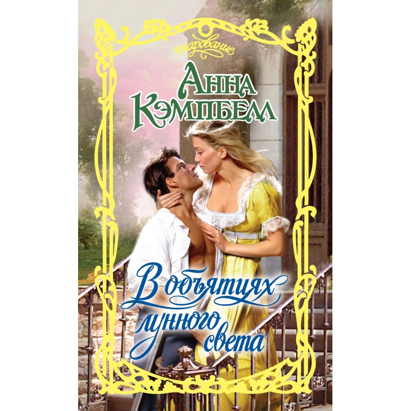 In the arms of the moonlight