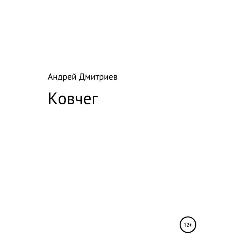 Ковчег