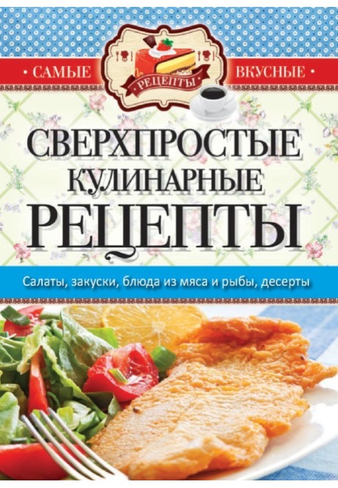 The most delicious recipes. Super Easy Cooking Recipes