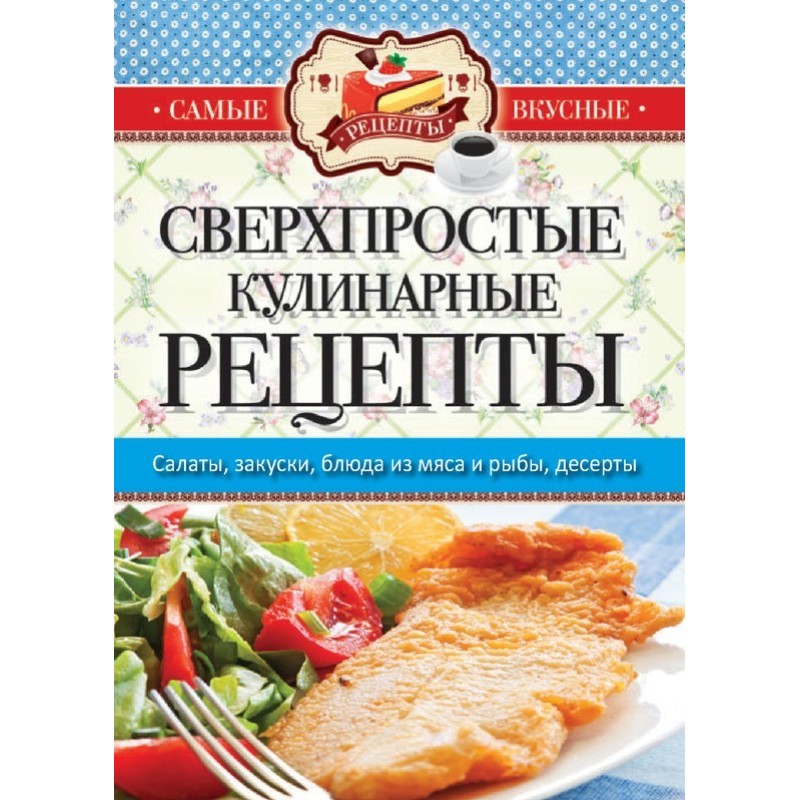 The most delicious recipes....