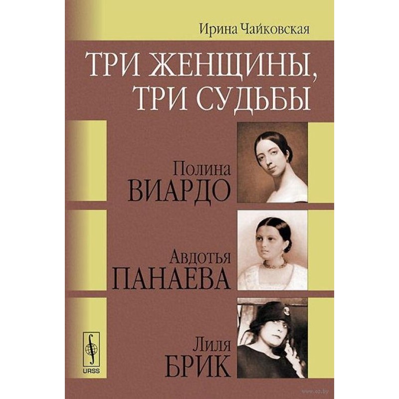 Three women, three destinies