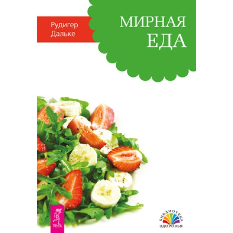Мирна їжа