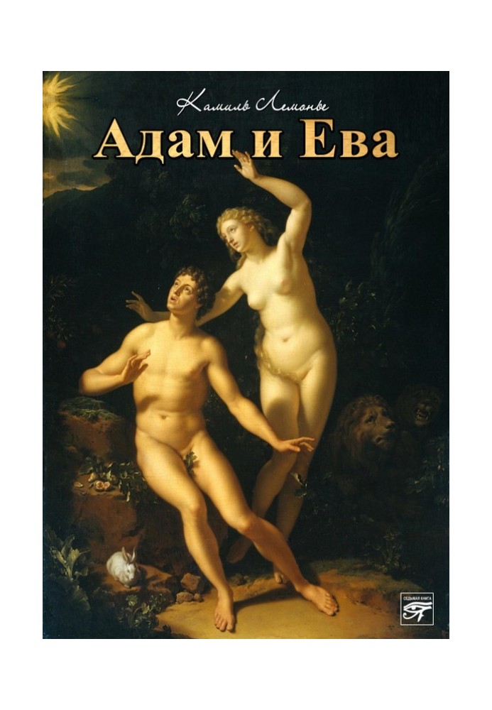 Adam and Eve